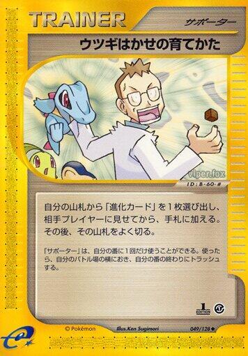 Professor Elm's Training Method (Japanese) Pokemon card from Base Expansion Pack