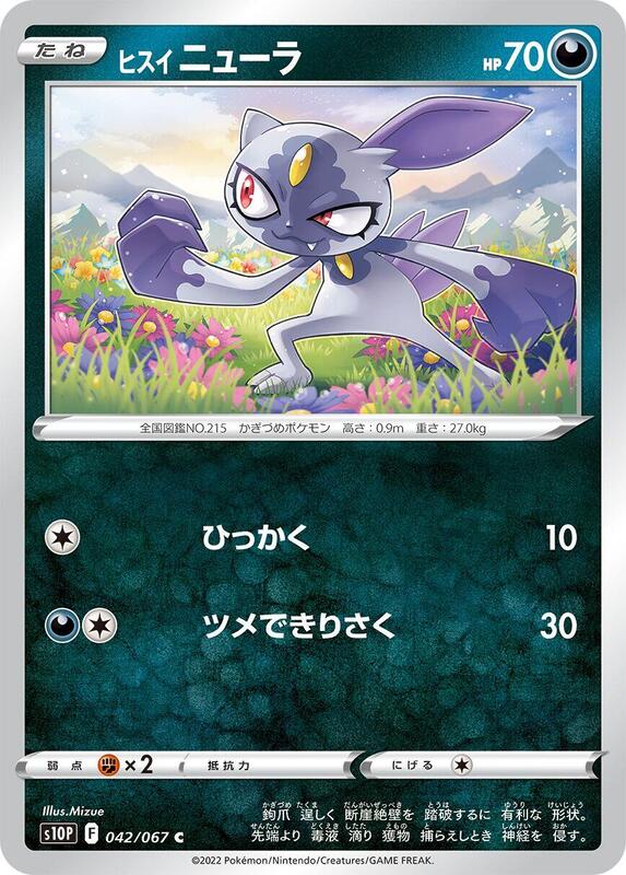 Hisuian Sneasel (Japanese) Pokemon card from S10P: Space Juggler