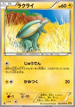 Electrike Pokemon card from Gaia Volcano