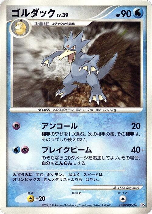 Golduck (Japanese) Pokemon card from DP3: Shining Darkness