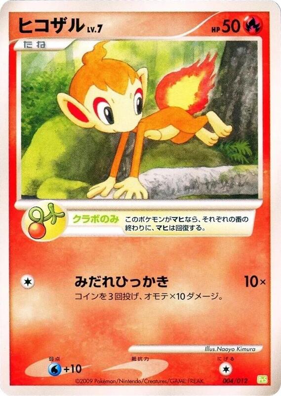Chimchar (Japanese) Pokemon card from PtS: Shaymin LV.X Collection Pack