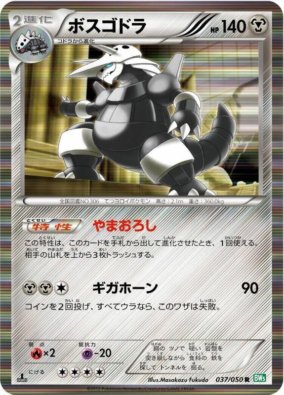 Aggron (Japanese) Pokemon card from BW5: Dragon Blast