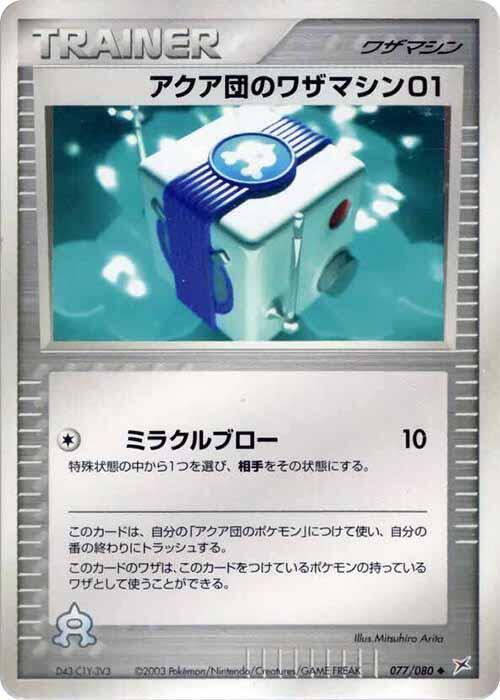 Team Aqua Technical Machine 01 (Japanese) Pokemon card from Magma VS Aqua: Two Ambitions