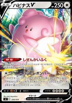 Blissey V Pokemon card from Start Deck 100
