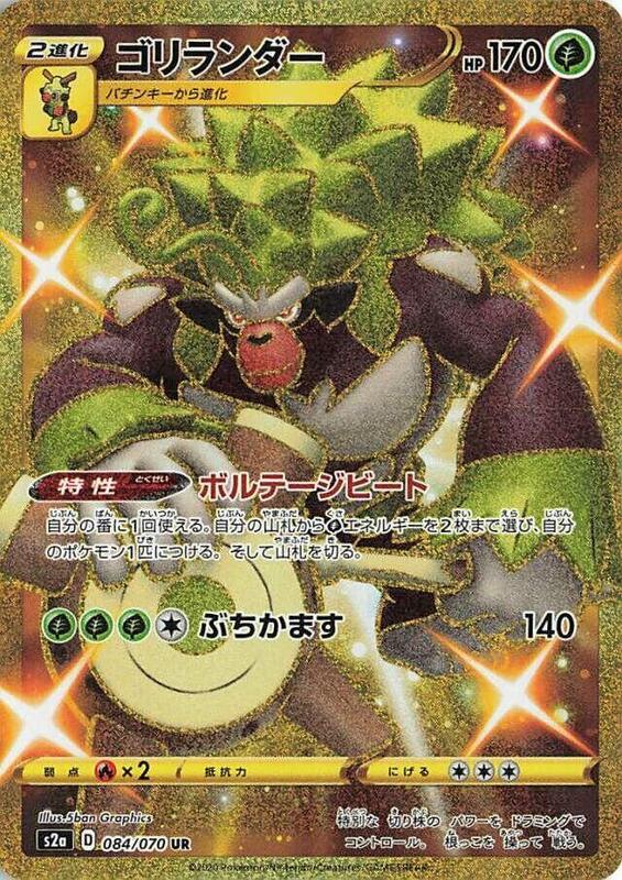 Rillaboom (Japanese) Pokemon card from S2a: Explosive Walker