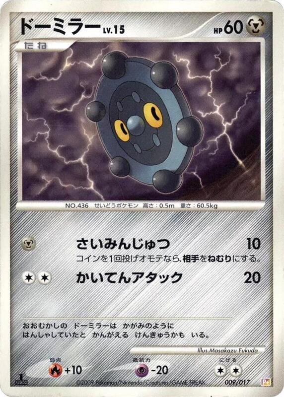 Bronzor (Japanese) Pokemon card from Arceus LV.X Deck: Lightning & Psychic