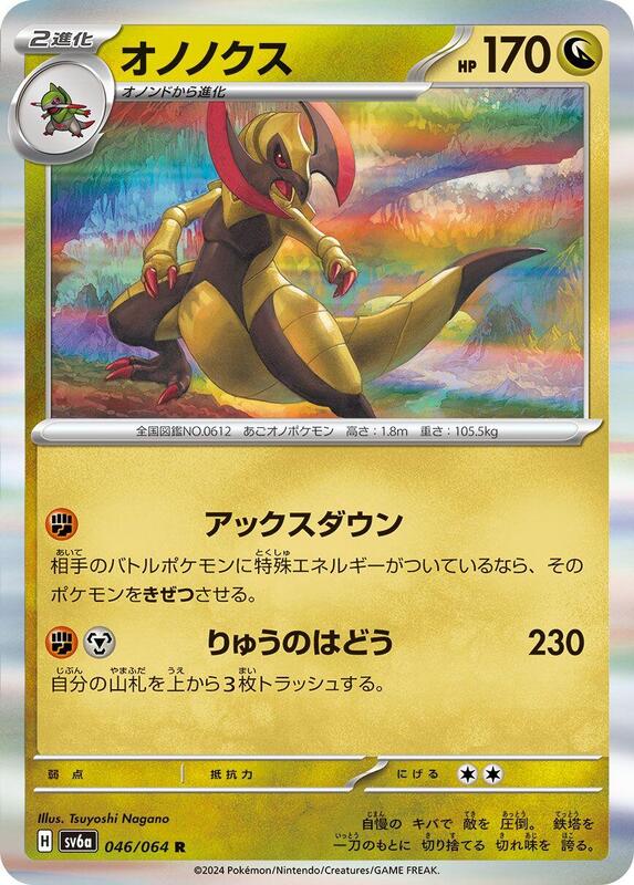 Haxorus (Japanese) Pokemon card from SV6a: Night Wanderer