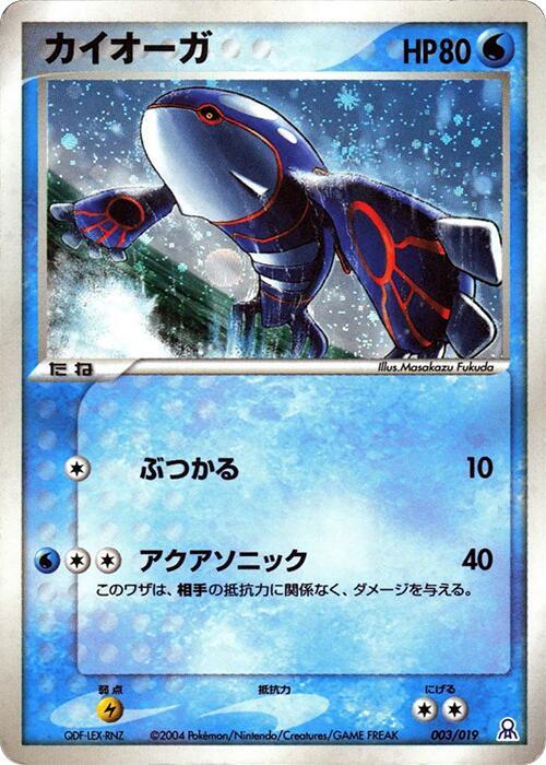 Kyogre (Japanese)