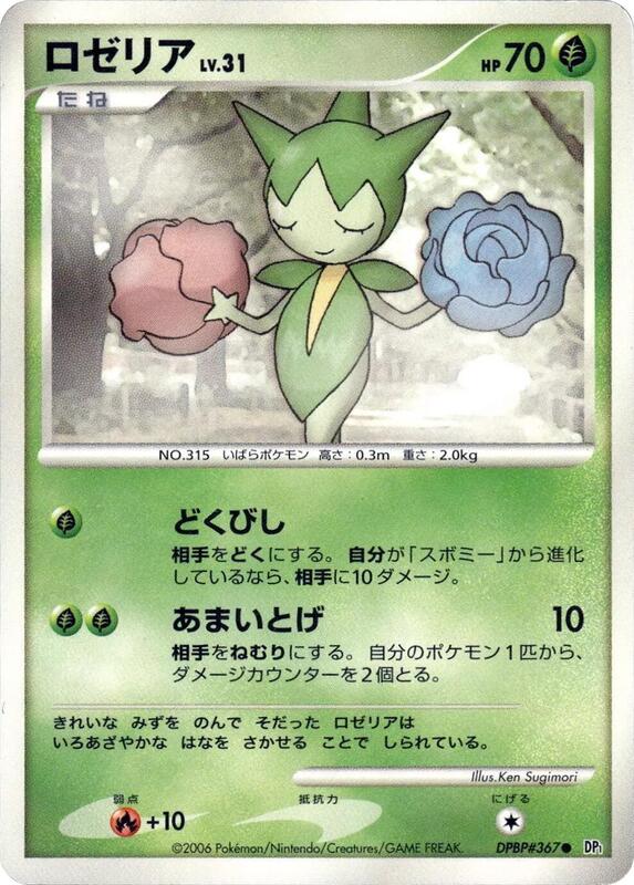Roselia (Japanese) Pokemon card from DP1: Space-Time Creation