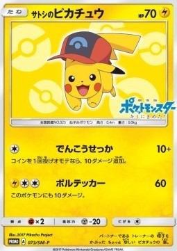Ash's Pikachu (SM-P 73) Sun & Moon Promos Pokemon card from Sun Moon Promos