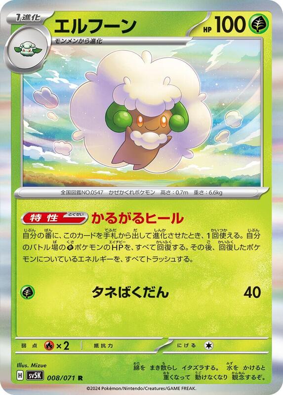 Whimsicott (Japanese) Pokemon card from SV5K: Wild Force