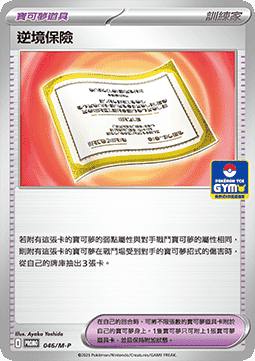 Struggle Policy (M-P/CT 046) M-P Traditional Chinese Promos CN