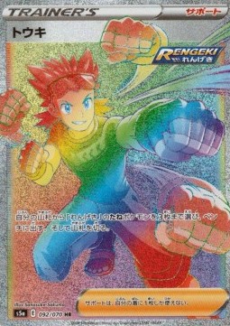 Brawly Pokemon card from Matchless Fighter