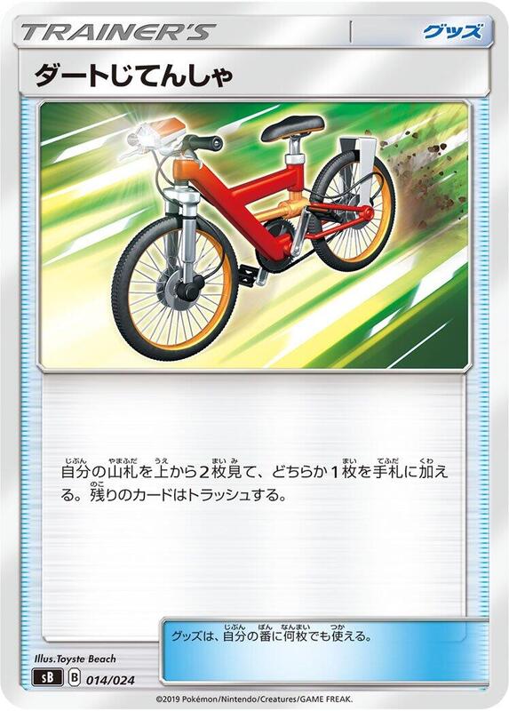 Acro Bike (Japanese)
