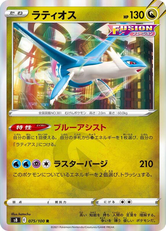 Latios (Japanese) Pokemon card from S8: Fusion Arts