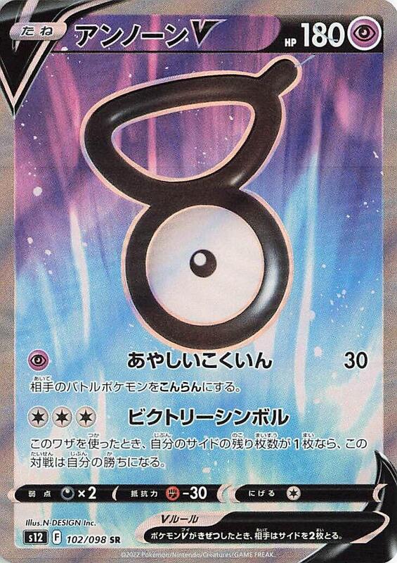 Unown V (Japanese) Pokemon card from S12: Paradigm Trigger