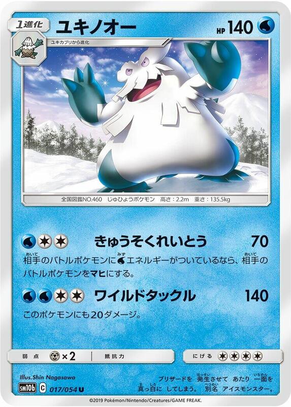 Abomasnow (Japanese) Pokemon card from SM10b: Sky Legend