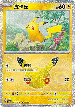 Pikachu CN