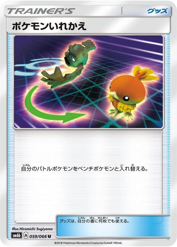 Switch (Japanese) Pokemon card from SM6b: Champion Road