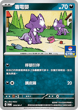 Toxel (M-P/CT 044) M-P Traditional Chinese Promos CN
