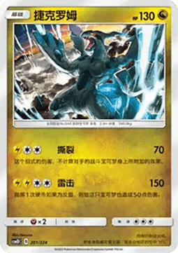 Zekrom #201