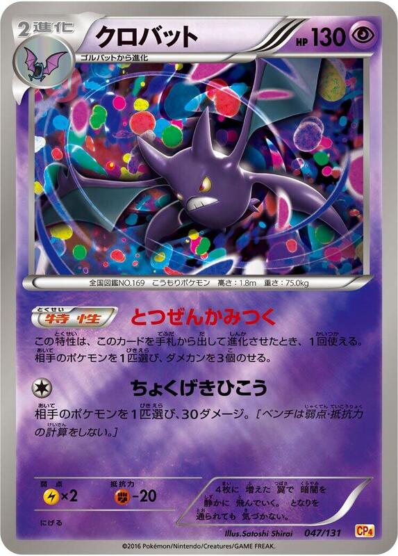 Crobat (Japanese) Pokemon card from CP4: Premium Champion Pack