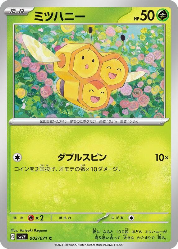 Combee (Japanese) Pokemon card from SV2P: Snow Hazard