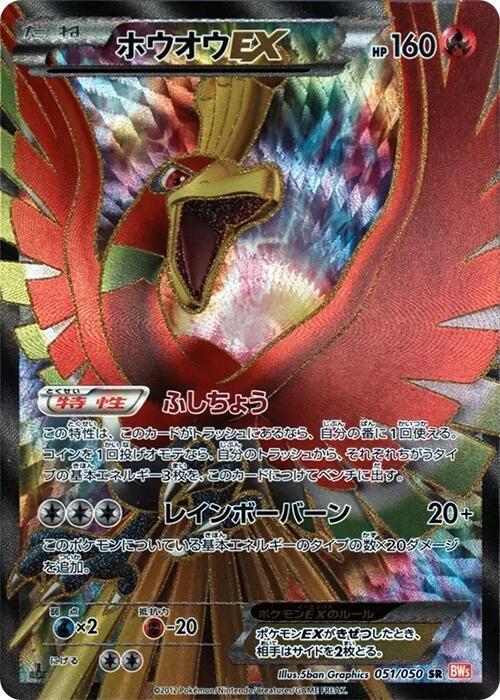 Ho-Oh EX (Japanese)