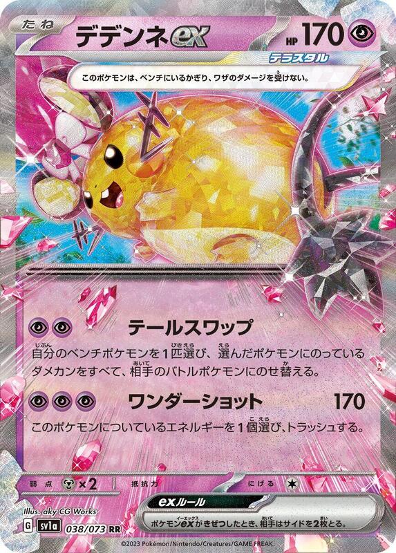 Dedenne ex (Japanese) Pokemon card from SV1a: Triplet Beat