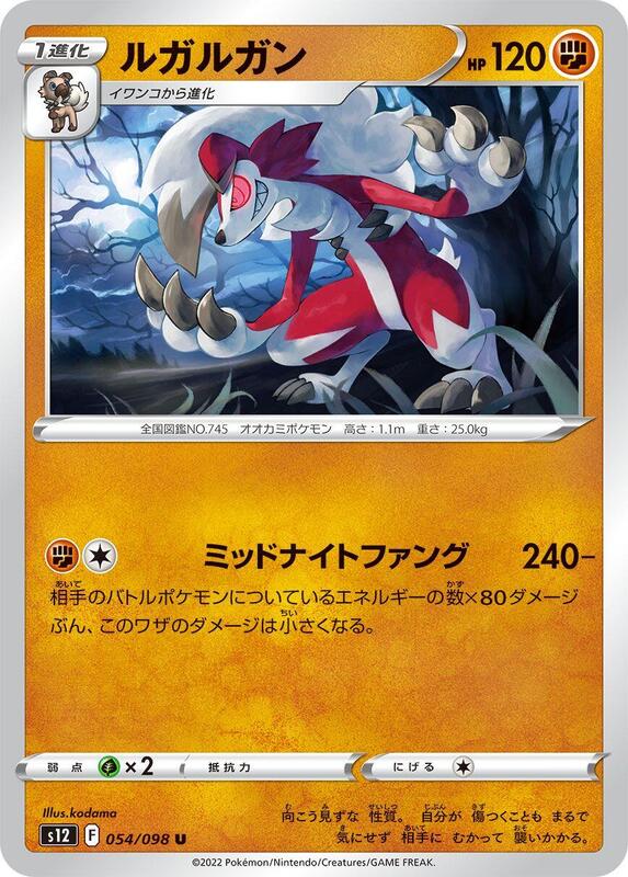 Lycanroc (Japanese) Pokemon card from S12: Paradigm Trigger