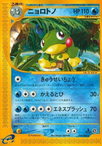 Politoed (Japanese) Pokemon card from Split Earth