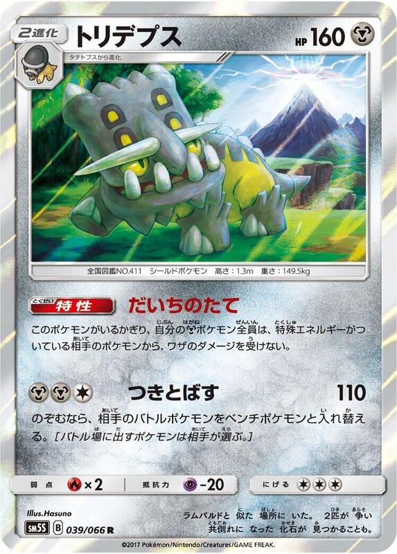 Bastiodon (Japanese) Pokemon card from SM5S: Ultra Sun