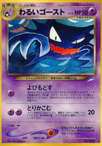 Dark Haunter (Japanese) Pokemon card from Darkness, and to Light...