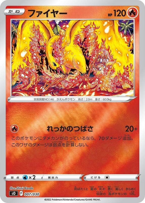Moltres (Japanese)