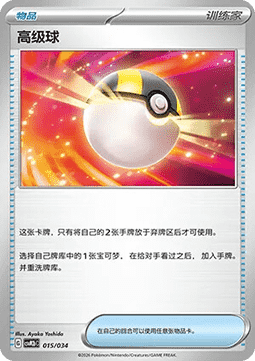 Ultra Ball CN