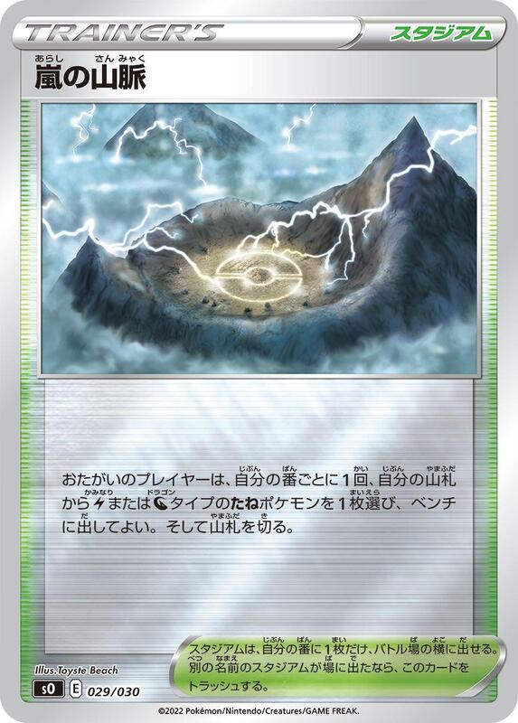 Stormy Mountains (Japanese) Pokemon card from s0: Charizard VSTAR vs Rayquaza VMAX Special Deck Set