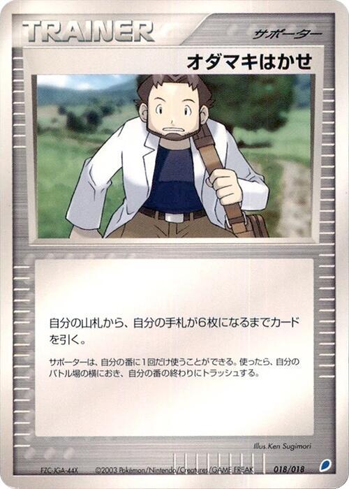 Professor Birch (Japanese)