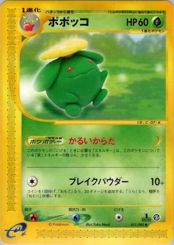 Skiploom (Japanese) Pokemon card from The Town on No Map