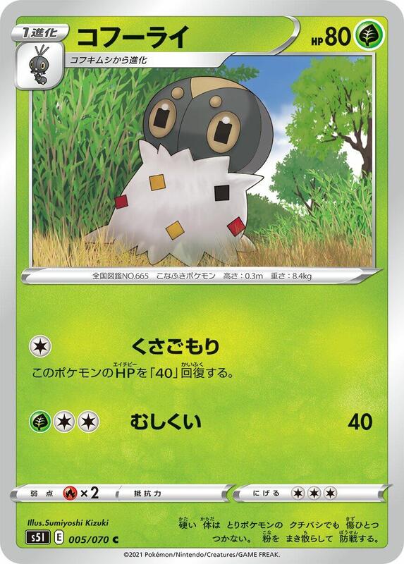 Spewpa (Japanese) Pokemon card from S5I: Single Strike Master