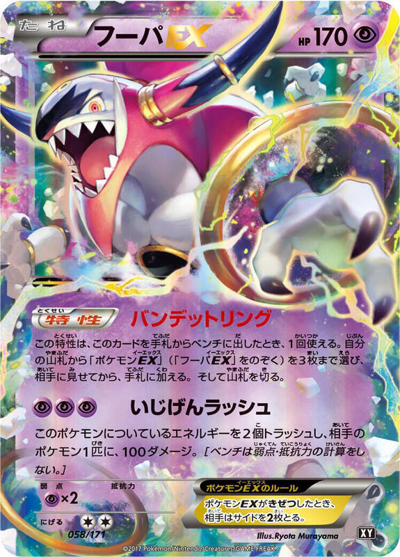 Hoopa EX (Japanese) Pokemon card from SM: The Best of XY