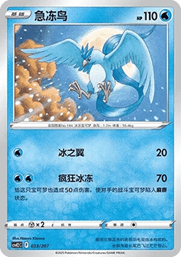 Articuno
