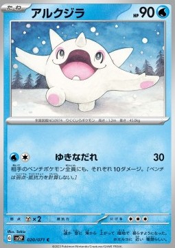 Cetoddle Pokemon card from Snow Hazard