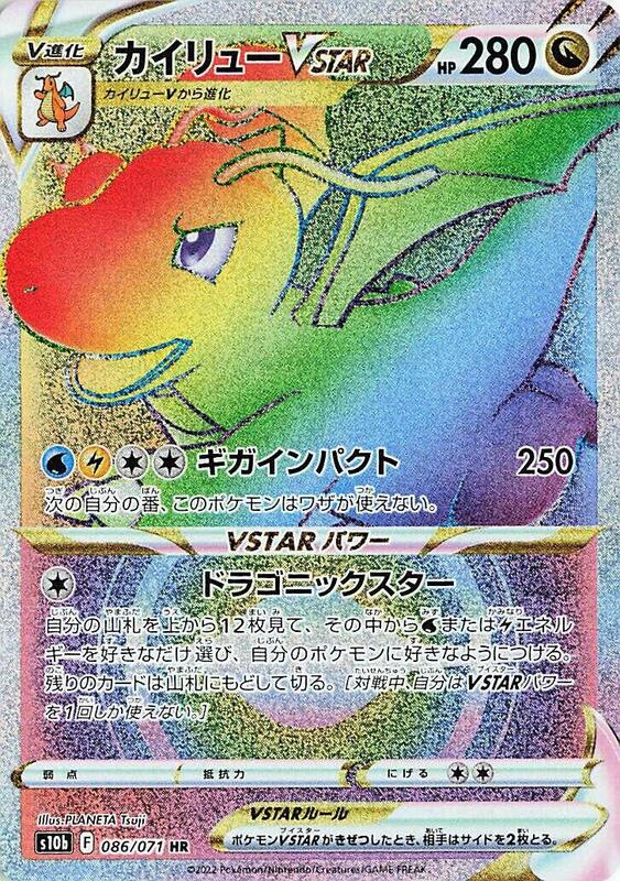 Dragonite VSTAR (Japanese)
