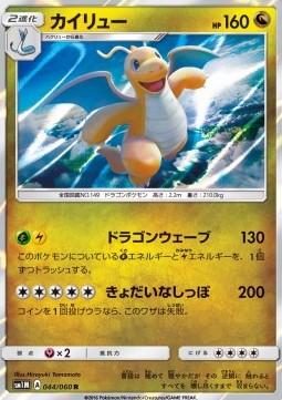Dragonite Pokemon card from Collection Moon