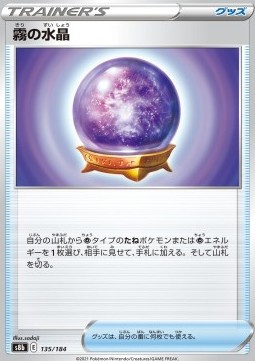 Fog Crystal Pokemon card from VMAX Climax