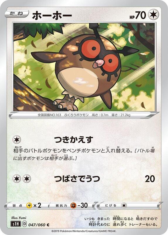Hoothoot (Japanese) Pokemon card from S1H: Shield