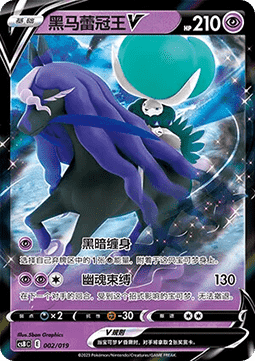 Shadow Rider Calyrex V CN