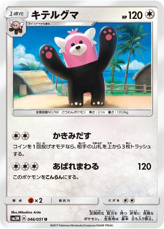 Bewear (Japanese) Pokemon card from SM3N: Darkness that Consumes Light