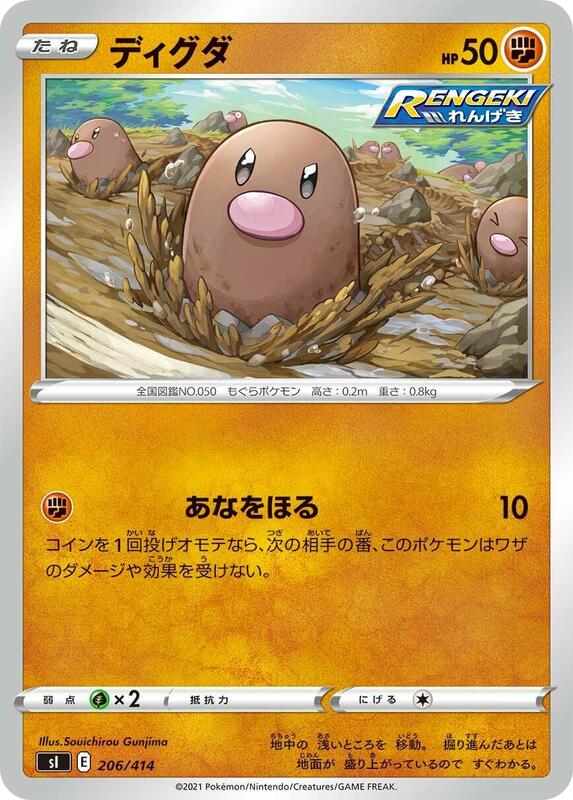 Diglett (Japanese)