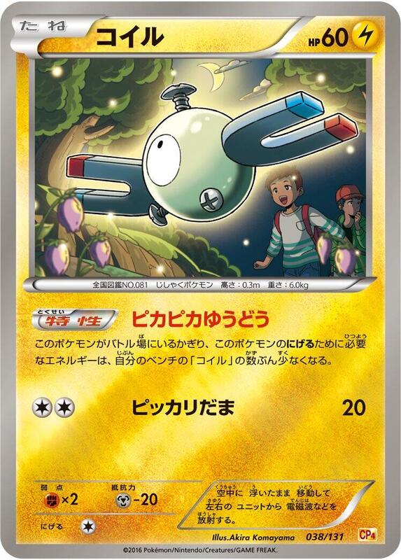 Magnemite (Japanese) Pokemon card from CP4: Premium Champion Pack